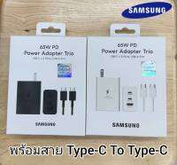 ใหม่ ชุดชาร์จ Samsung 65W พร้อมสายชาร์จ Type-C to Type-C รองรับ fast chager ใช้ได้กับรุ่น S23 Ultra/S23/S22/S21/S20/Note20 Ultra/Note20/Note10/Z Fold4/Z Fold3/A73 5G พร้อมส่่ง ส่งไว ในไทย