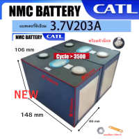 แบตเตอรี่ใหม่จาก CATL 3.7V 203ah Top Brand อันดับ 1ในวงการแบตเตอรี่ สินค้าใหม่มือ1