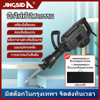 JINGSIDA สกัดไฟฟ้า รุ่น 5600W หนัก 19kg สำหรับงานหนัก เจาะทำลายพื้นคอนกรีต ทำลายผนังปูน เจาะสกัดงานปูน แข็งแรง ทนทาน