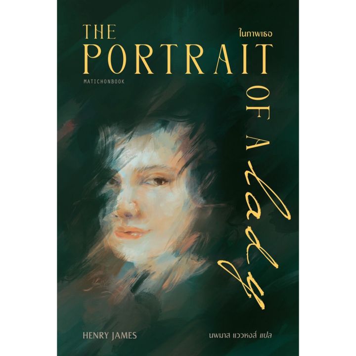 the-portrait-of-a-lady-ในภาพเธอ