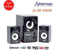 Sherman ลำโพง Active 2.1 Ch รุ่น SB-33B3B