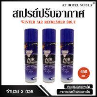 สเปรย์ปรับอากาศ winter air refresher 450  ml , 3 กระป๋อง สำหรับโรงแรม รีสอร์ท สปา และห้องพักในอพาร์ทเม้น .