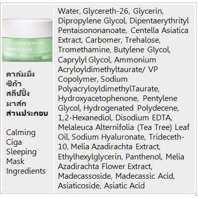 มาส์ก-คิวท์เพรส-cute-press-8hr-full-night-sleep-1-night-brightening-calming-cica-overnight-mask-serum