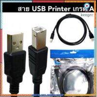 CABLE USB PRINTER AM/BM V2.0 ยาว1.5M.(สีดำมีตัวกรองสัญญานทำให้ส่งข้อมูลในการปริ้นเร็วขึ้น)เป็นสายอย่างดี flashsale ลดกระหน่ำ