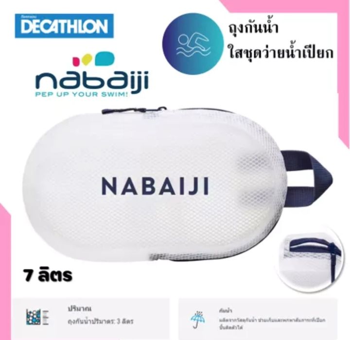 ถุงกันน้ำ-nabaiji-3l-และ-7l-กระเป๋ากันน้ำ-กระเป๋าซิบ-กระเป๋า-กระเป๋าชุดว่ายน้ำ-กระเป๋าใส่ชุดเปียก-ถุงใส่อุปกรณ์ว่ายน้ำ