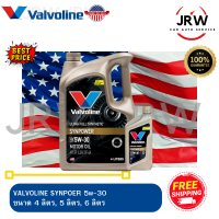 น้ำมันเครื่อง VALVOLINE รุ่น SYNPOWER 5w-30 สำหรับเครื่องยนต์ BENZINE