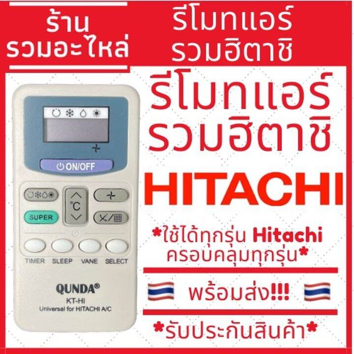 [Ready to ship] Hitachi Air remote control all Hitachi models are ready