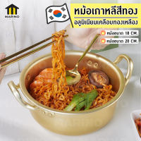 หม้อเกาหลี หม้อต้มมาม่า หม้อต้มรามยอน หม้อ(เคลือบ)ทองเหลือง หูจับ 2 ข้าง พร้อมฝา 18ซม. 20ซม. NO.Y760 Y761