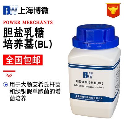﹍☂✗ Bile Lactose Medium (BL) Biochemical Reagent Experimental Supplies twofive0g/Bottle