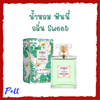 1 ขวด Finy Perfume น้ำหอมฟินนี่  สีเขียว กลิ่น Sweet ปริมาณ 50 ml.