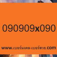 เบอร์จำง่าย เบอร์สวย เบอร์ออฟฟิศ เบอร์ลงนามบัตร เบอร์มงคล  เบอร์หงส์ 289 982 เกรด A ไม่มีคู่เสีย