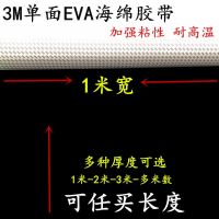 ✔ 3M single-sided EVA sponge tape sealant material foam board rubber pad foot pad fixed strong eva foam tape