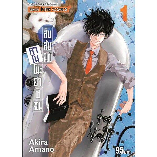 เล่ม-6-พร้อมส่ง-หนังสือการ์ตูน-สืบลับฉบับคาโมโนะฮาชิ-รอน-เล่ม-1-6-ล่าสุด-แบบแยกเล่ม