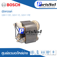 ฟิลคอยด์ สำหรับยี่ห้อ บ้อช รุ่น GBH11DE, GSH11E,   GSH11RE