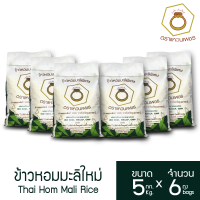 (ส่งฟรีทั่วประเทศ) ข้าวตราแหวนเพชร ข้าวหอมมะลิใหม่ แท้ 100% 5 กก. 6 ถุง ข้าวหอมมะลิคัดพิเศษ คุณภาพส่งออก จากจ.อุบลราชธานี