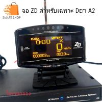 จอ ZD จอส้ม สำหรับต่อพ่วงเฉพาะ Defi A2 หน้าจอ LCD เท่านั้น มีขาตั้งพร้อมสายพ่วง ไม่รวมกล่อง