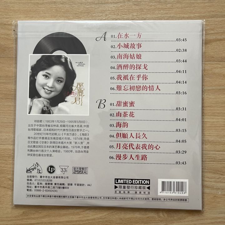 แผ่นเสียงเพลงจีน-เติ้งลี่จวิน-teresa-teng-แผ่นใหม่