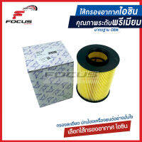 Aisin กรองอากาศ Ford MK2 MK3 Gdi 2.0L ปี12-20 MGDA DW10 / ARFFD-4004 / 7M51-9601