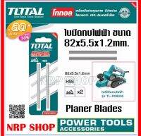 TOTAL ใบมีดกบไฟฟ้า(เล็ก) อย่างดี ขนาด 82x5.5x1.2mm.HSS รุ่น TAC618201