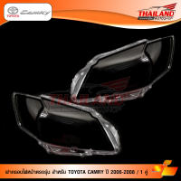 ฝาครอบไฟหน้าตรงรุ่น สำหรับ TOYOTA CAMRY ปี 2006-2008 / 1 คู่