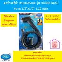 ชุดชำระสีดำ สายสแตนเลส รุ่น HO388 DUSS F2L-HO388-DUSS-PK ขนาด 1/2"x1/2"x1.20 เมตร