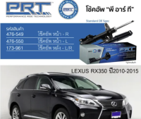 โช๊คอัพหน้าและหลัง Toyota Lexus Rx350 คู่ละ