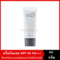 ครีมกันแดด เนื้อบางเบา SPF 50 PA+++ สำหรับผิวหน้า กลามอรั่ส บูเต้ ยูวี ดีเฟนซ์ 40 g. ปกป้องผิวเป็นพิเศษยาวนานตลอดวัน พร้อมมอบความชุ่มชื่น