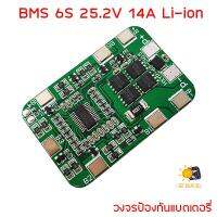 Woww สุดคุ้ม พร้อม Balance ในตัว BMS 6S 24V 14A 3.7V 25.2V Li-ion Lithium Battery 18650 32650 Protection Board วงจรป้องกันแบตเตอรี่ ราคาโปร แบ ต เต อร รี่ แบ ต เต อร รี เเ บ ต เต อร รี่ แบ ต เต อร รี่ แห้ง