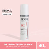 Physiogel ฟิสิโอเจล ซูธธิ่ง แคร์ เฟซ ครีม 40มล. สำหรับผิวธรรมดาถึงผิวแห้งที่บอบบางแพ้ง่าย Physiogel Soothing Care Face Cream 40ml for Dry Sensitive Skin