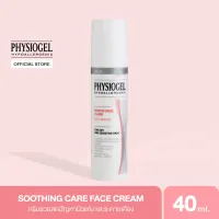 Physiogel ฟิสิโอเจล ซูธธิ่ง แคร์ เฟซ ครีม 40มล. สำหรับผิวธรรมดาถึงผิวแห้งที่บอบบางแพ้ง่าย Physiogel Soothing Care Face Cream 40ml for Dry Sensitive Skin
