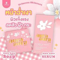 แพ็คเกจใหม่ เซรั่มหน้าเงา PSC Aura Aura Serum ขนาด 12 ml. Princess Skin Care