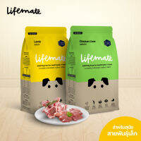 Lifemate อาหารเม็ดสุนัข ขนาด 400g.-3kg.