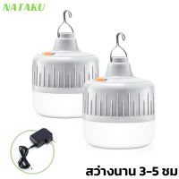 Nataku หลอดไฟชาร์จได้ LED 100W 200W หลอดไฟฉุกเฉิน หลอดไฟ led หลอดไฟพกพา ไฟตั้งแคมป์ หลอดไฟแบบชาร์จ ไฟไร้สาย ปรับได้ 3 โหมด กันน้ำ