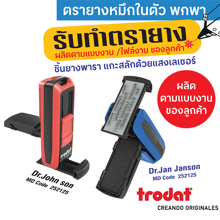 รับทำตรายางหมึกในตัวชนิดพกพา-trodat-pocket-printy-รุ่น-95xx