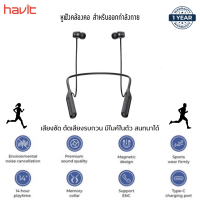 Havit E529BT หูฟังออกกำลังกาย บลูทูธ รับประกัน1ปี หูฟังคล้องคอ มีแม่เหล็ก ตัดเสียงรบกวน Sport Headphones