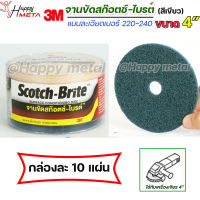 3M จานขัด สก๊อตไบร์ท แผ่นขัด สีเขียว แบบกลม ขนาด 4" เบอร์ 220-240 ละเอียด (1กล่อง 10แผ่น)