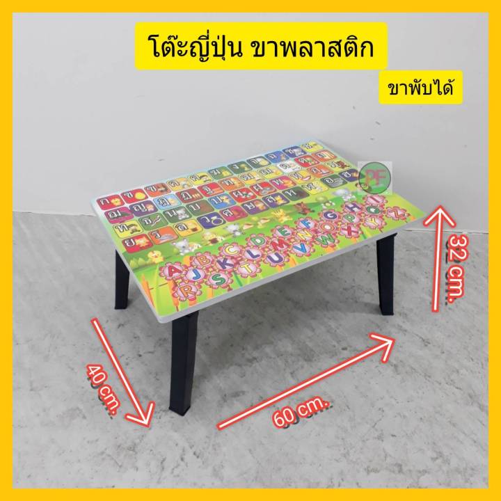 โต๊ะญี่ปุ่นพับได้-ขาพลาสติก-โต๊ะทำงานและเขียนหนังสือเด็ก