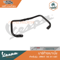 VESPA บาร์ท้ายเบาะนั่ง (RACTNG SIXTIES) สำหรับรุ่น Sprint 150 3V i-Get  [1B007778]