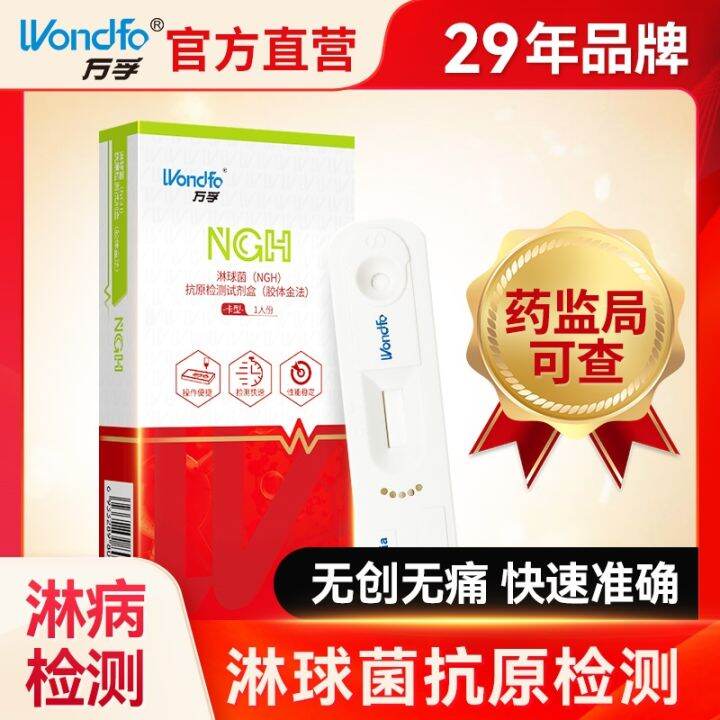 Wan Fu gonorrhea neisseria gonorrhoeae antigen test kit trachoma STD