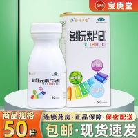 Jinwei Duobao Multi-dimensional Tablets (21) 50 Prevention and Treatment Supplement Deficiency Bao Gengtang