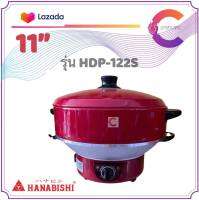 HANADENKI กระทะไฟฟ้า ขนาด 11 นิ้ว รุ่น HDP-122S กระทะหล่อ (สินค้ารับประกัน 1 ปี)