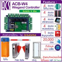 ACB-W4 บอร์ดควบคุมไม้กั้นรถยนต์ ประตู Car Park HIP ZKTeco ใช้ได้กับ 4 ประตู/ไม้กั้น 4 หัวอ่าน 4 สวิทซ์กดออก