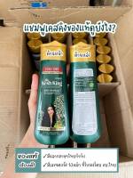 Kesh king shampoo แชมพูสมุนไพร แชมพูอินเดีย ขนาด 200 มล.