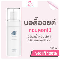 บอดี้ออยล์ Body oil PMERRY กลิ่น Heavy Floral บอดี้ออยล์น้ำหอม พีเมอรี่  ออยล์ บำรุงผิว ทาผิว ผิวแตกลาย ให้ดูจางลง 100 ML. ?