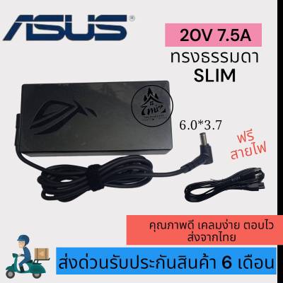 อะแดปเตอร์โน๊ตบุ๊ค ของแท้ Asus 20V 7.5A หัวขนาด 6.0*3.7mm SLIM  [พร้อมสายไฟAC Power] สายชาร์จไฟ  Notebook Adapter