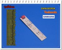 อะไหล่ของแท้/หลอดไฟ LED ตู้เย็นซัมซุง/SAMSUNG/DA96-00392A/ASSY LAMP LED