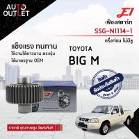 E1 เฟืองสตาร์ท SSG-N1114 NISSAN BIG M ครึ่งท่อน ไม่มีแกน T41,G53,L50,D53.5,SPL10 (ไม่มีลูกปืน) จำนวน 1 ตัว