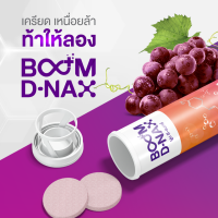 ของแท้ Boom D - NAX ผลิตภัณฑ์เสริมอาหาร  (ขายโดยตัวแทนจำหน่ายบริษัท ) เลข อย. 73-1-00154-5-0125