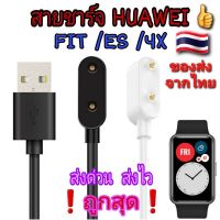 ??Huawei สายชาร์จ FIT//FIT2/ES /4X/Honor B6/Band6/Band7 ของอยู่ไทย ส่งไว ❗ราคาถูก❗