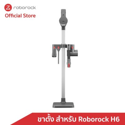 HOT** โรโบร็อค ขาตั้งเครื่องดูดฝุ่น Roborock H6 - Floor Stand Holder for Roborock H6 ส่งด่วน เครื่อง ดูด ฝุ่น เครื่องดูดฝุ่นไร้สาย เครื่องดูดฝุ่นมินิ เครื่องดูดฝุ่นรถ